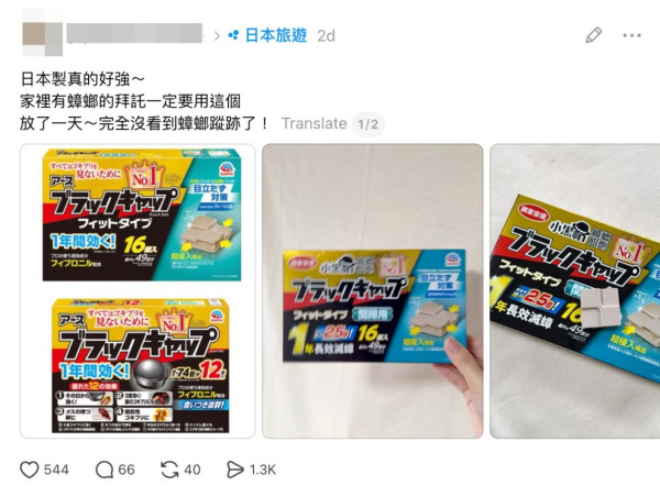 Threads熱推日本製蟑螂消滅神器 網民讚一日見效！塞縫隙超方便、一粒長效一年 