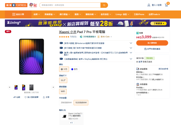 平板抵買著數！Xiaomi Pad 7 Pro 豐澤大減 $700　超抵價入手 512GB、8850mAh 頂配機型