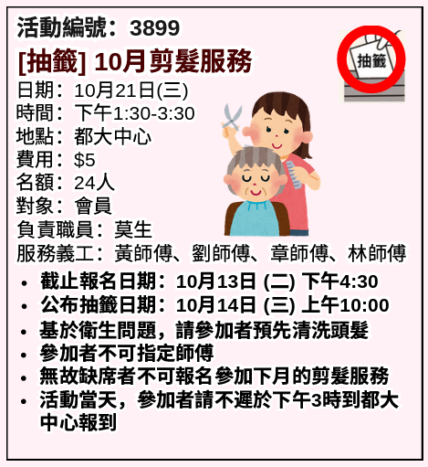长者优惠｜地区长者中心10-11月免费活动！即日起报名免费酒店自助餐/参观港铁铁路展/$5剪发