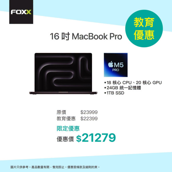 平過Back to School Apple經銷商10月折上折 MacBook勁減高達$2900 