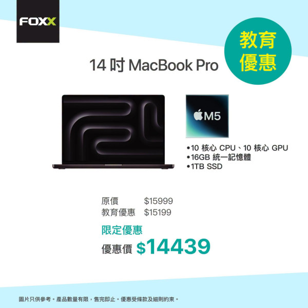 平過Back to School Apple經銷商10月折上折 MacBook勁減高達$2900 