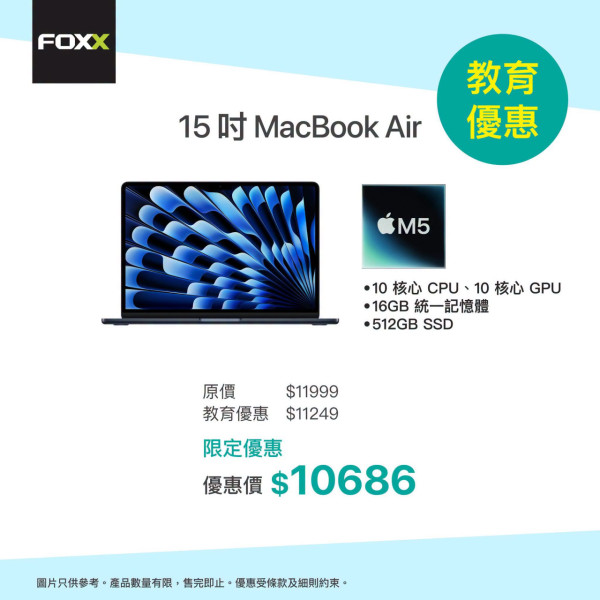 平過Back to School Apple經銷商10月折上折 MacBook勁減高達$2900 