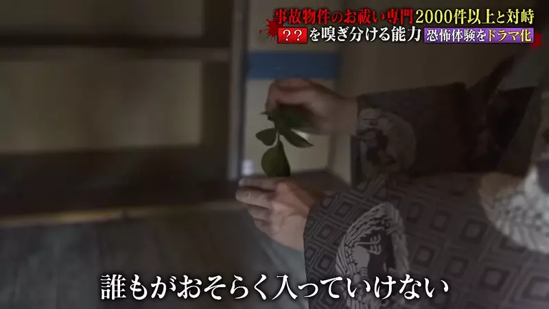 租屋訂酒店小心！日本專家揭隱形凶宅線索 未入屋聞到「呢陣味」即閃