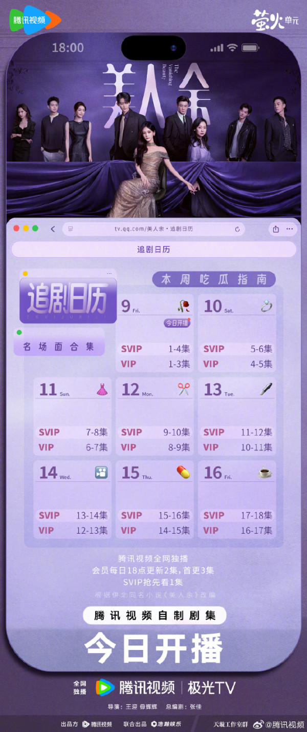 美人余在线观看｜必看追剧日历+集数更新时间！李一桐婚姻反击战6大剧情看点