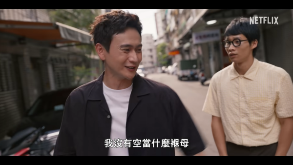 新手上路線上看｜Netflix 10/18上線！陳意涵首搭劉冠廷奇幻育兒