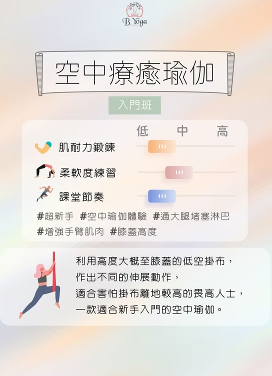 B Yoga 悅瑜伽（圖片來源︰B Yoga 悅瑜伽）