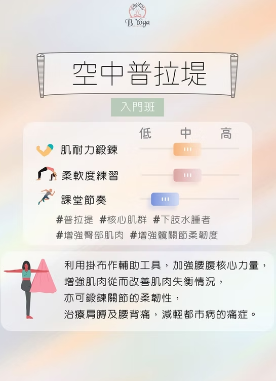 B Yoga 悅瑜伽（圖片來源︰B Yoga 悅瑜伽）