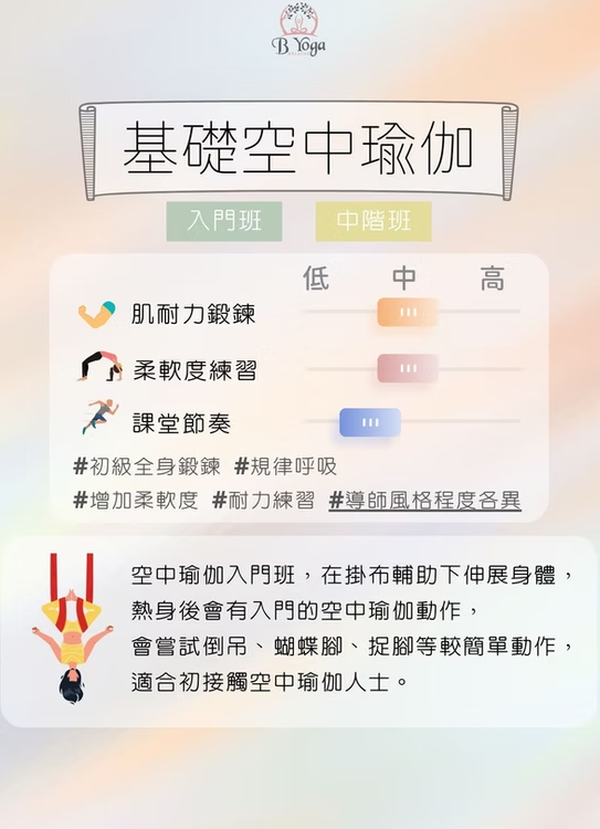 B Yoga 悅瑜伽（圖片來源︰B Yoga 悅瑜伽）