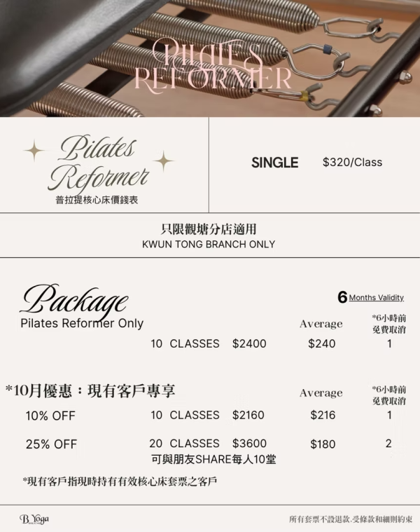 B Yoga 悅瑜伽（圖片來源︰B Yoga 悅瑜伽）