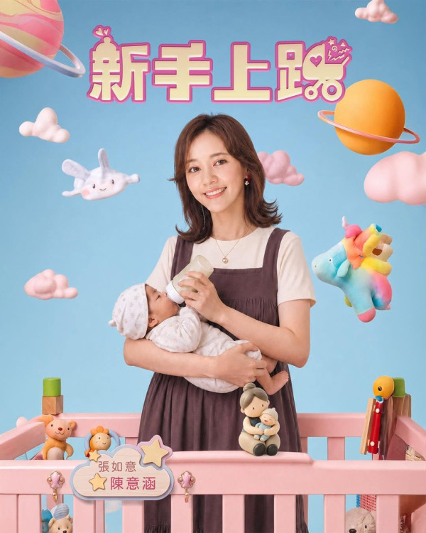 新手上路線上看｜Netflix 10/18上線！陳意涵首搭劉冠廷奇幻育兒