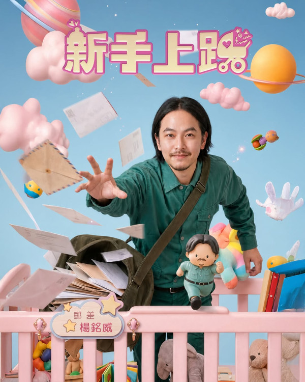 新手上路線上看｜Netflix 10/18上線！陳意涵首搭劉冠廷奇幻育兒