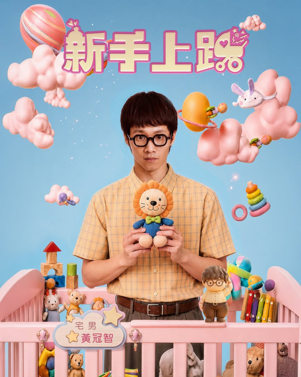 新手上路線上看｜Netflix 10/18上線！陳意涵首搭劉冠廷奇幻育兒