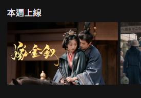 嫁金钗｜田曦薇新剧分饰真假千金惹原著书粉不满！狠批角色剧情遭“魔改”
