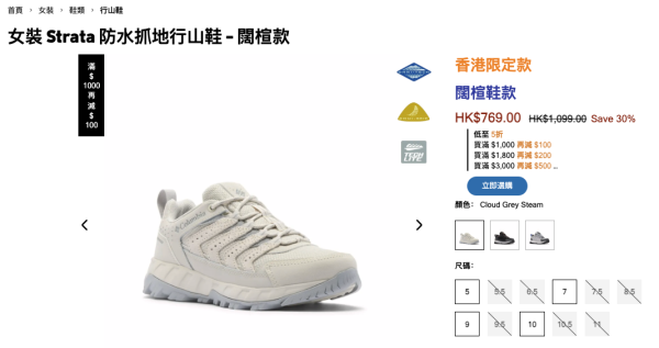 Columbia大減價低至半價!37折入手經典跑鞋!行山鞋/運動服飾$99起!買滿額再減$500
