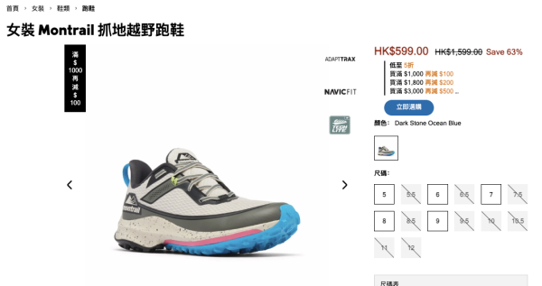 Columbia大減價低至半價!37折入手經典跑鞋!行山鞋/運動服飾$99起!買滿額再減$500