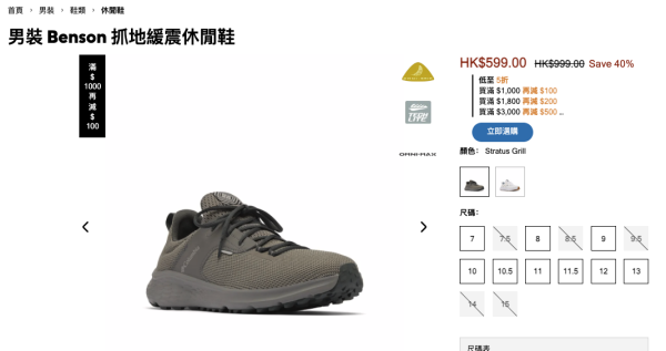 Columbia大減價低至半價!37折入手經典跑鞋!行山鞋/運動服飾$99起!買滿額再減$500