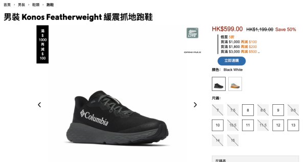 Columbia大減價低至半價!37折入手經典跑鞋!行山鞋/運動服飾$99起!買滿額再減$500