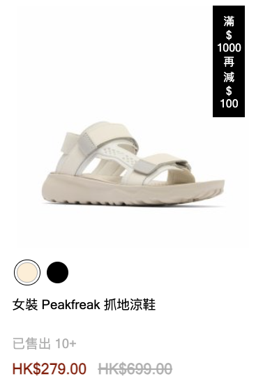Columbia大減價低至半價！37折入手經典跑鞋！行山鞋/運動服飾$99起！買滿額再減$500