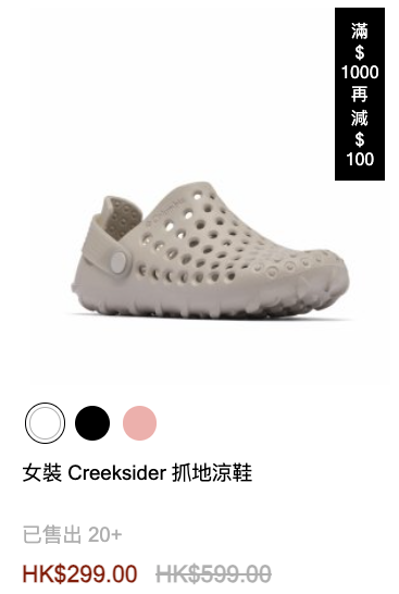 Columbia大減價低至半價！37折入手經典跑鞋！行山鞋/運動服飾$99起！買滿額再減$500