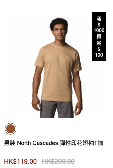 Columbia大減價低至半價！37折入手經典跑鞋！行山鞋/運動服飾$99起！買滿額再減$500