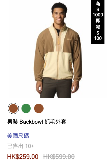 Columbia大減價低至半價！37折入手經典跑鞋！行山鞋/運動服飾$99起！買滿額再減$500