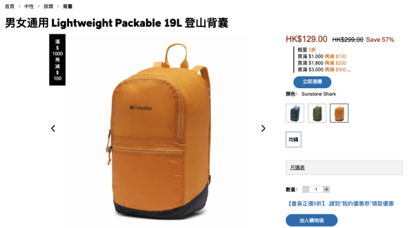 Columbia大減價低至半價!37折入手經典跑鞋!行山鞋/運動服飾$99起!買滿額再減$500