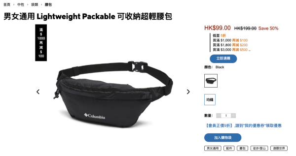 Columbia大減價低至半價!37折入手經典跑鞋!行山鞋/運動服飾$99起!買滿額再減$500