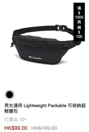 Columbia大減價低至半價！37折入手經典跑鞋！行山鞋/運動服飾$99起！買滿額再減$500