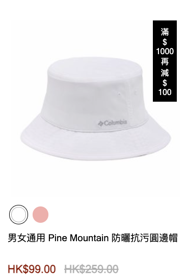 Columbia大減價低至半價！37折入手經典跑鞋！行山鞋/運動服飾$99起！買滿額再減$500