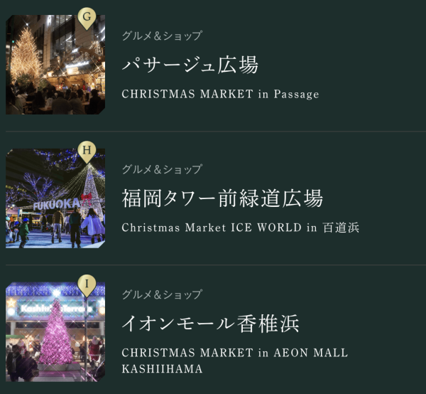 圖片來源:christmas-advent.jp 福岡聖誕好去處2026|福岡/天神聖誕市集懶人包!9大會場浪漫燈飾/熱飲馬克杯/特色攤位