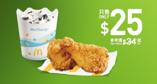麥當勞優惠｜麥麥慳套票減$10早鳥倒數！全新$22下午茶炸雞配麥旋風