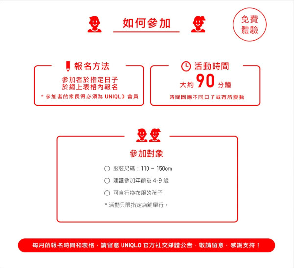 UNIQLO小朋友穿搭工作坊！費用全免 學習自主襯衫！附報名方法+活動地點