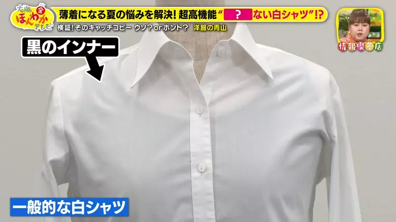 著白恤衫透底衫極尷尬？日本神級防透上衣爆紅 節目實測陽光下0透視