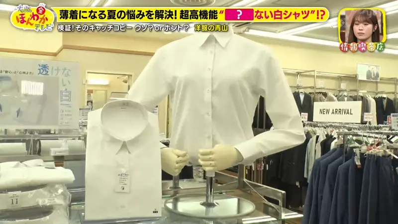 著白恤衫透底衫極尷尬？日本神級防透上衣爆紅 節目實測陽光下0透視