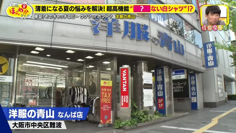 著白恤衫透底衫極尷尬？日本神級防透上衣爆紅 節目實測陽光下0透視