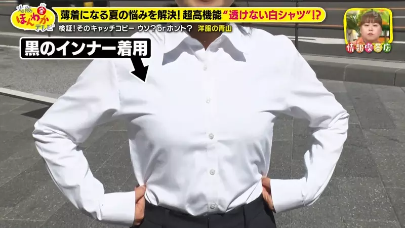 著白恤衫透底衫極尷尬?日本神級防透上衣爆紅 節目實測陽光下0透視