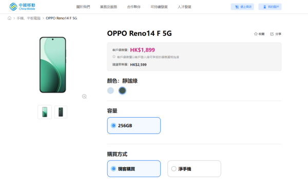 【手機限時優惠】CMHK 買 OPPO Reno14 F 直減 $700！千八蚊玩 6000mAh 大電量機
