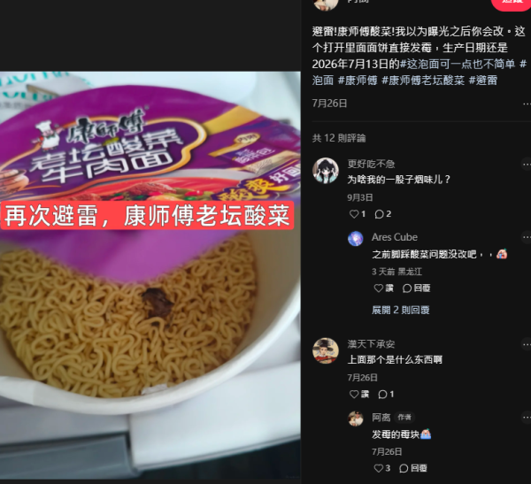宵夜食杯麵驚見疑似壁虎浮面？內地男食酸菜牛肉麵嚇到反胃 網民爆曾食出抹布/蟲