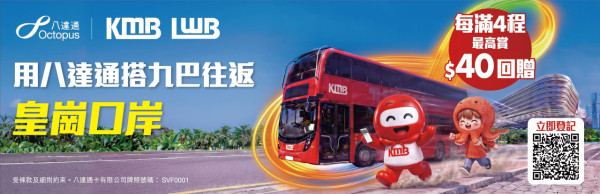 九巴新皇崗口岸線開通｜轉乘享搭兩程俾一程｜八達通登記送$40回贈