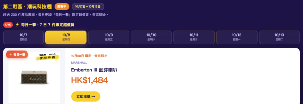電器優惠｜豐澤抵得祭優惠低至1折！大派$1100優惠券 Dyson吸塵機都有平！必搶Marshall喇叭/電競電腦