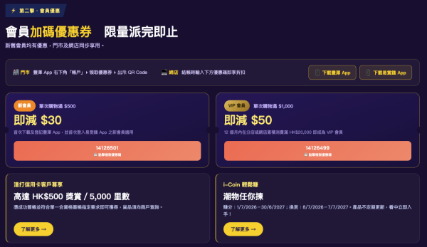 電器優惠｜豐澤抵得祭優惠低至1折！大派$1100優惠券 Dyson吸塵機都有平！必搶Marshall喇叭/電競電腦