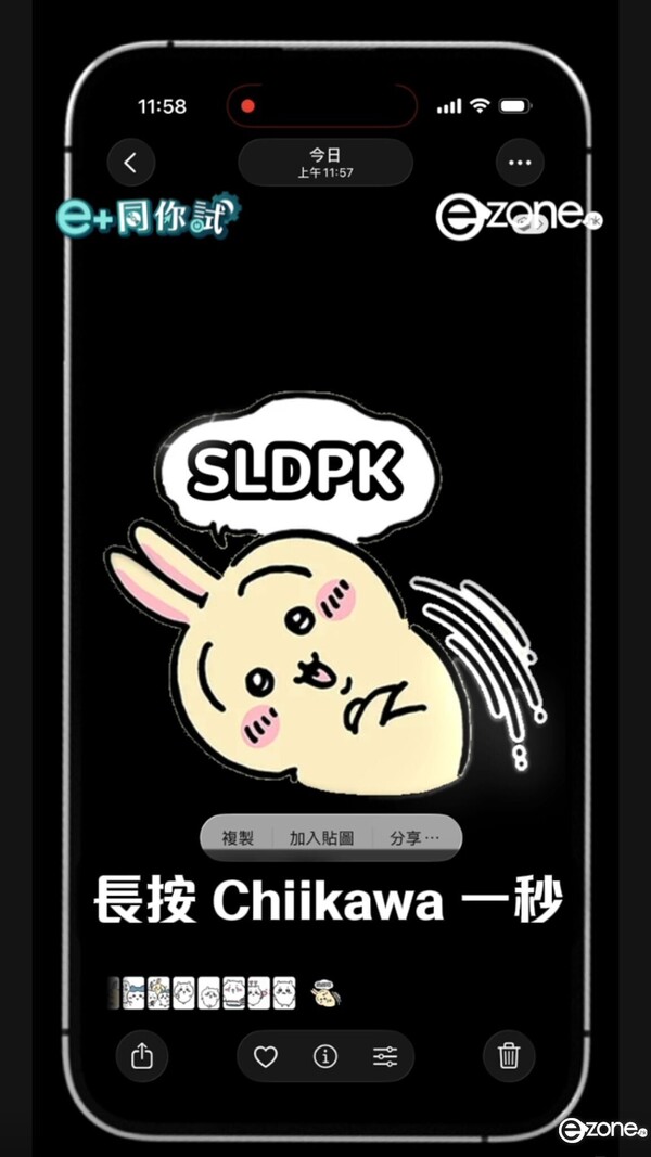 2步教你自製專屬卡通貼圖 Chiikawa/閃閃文字/自拍一樣得!
