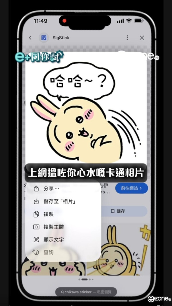 2步教你自製專屬卡通貼圖 Chiikawa/閃閃文字/自拍一樣得!