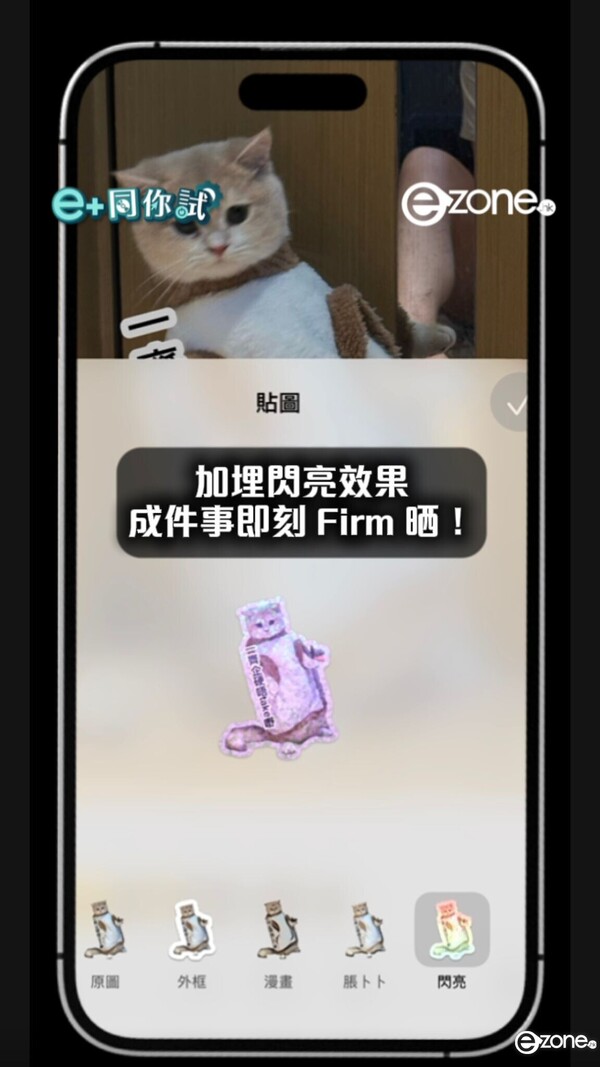 2步教你自製專屬卡通貼圖 Chiikawa/閃閃文字/自拍一樣得!