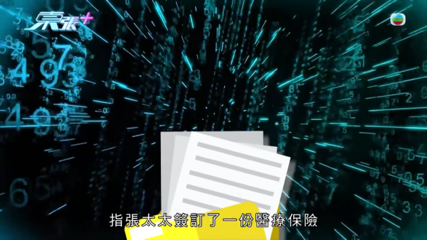 假醫保訊息一日騙走183萬積蓄！婦人誤信騙徒自洩戶口資料 好丈夫一句話暖心安慰