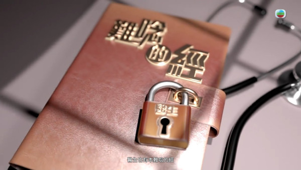 《醫生你有病?》方東昇團隊第二周個案搶先睇!四大名醫卸下白袍 揭「能醫不自醫」真實心聲