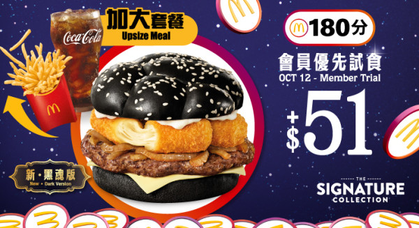 麥當勞萬聖節新品︱黑魂版三重芝士安格斯登場 10.12 App搶先試！大眼朱麥旋風/雙味迷你批/意式蕃茄雞翼