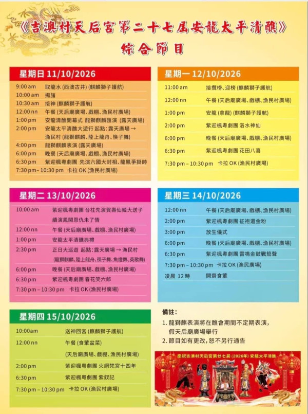 吉澳安龍太平清醮2026（圖片來源︰鄉郊保育辦公室）