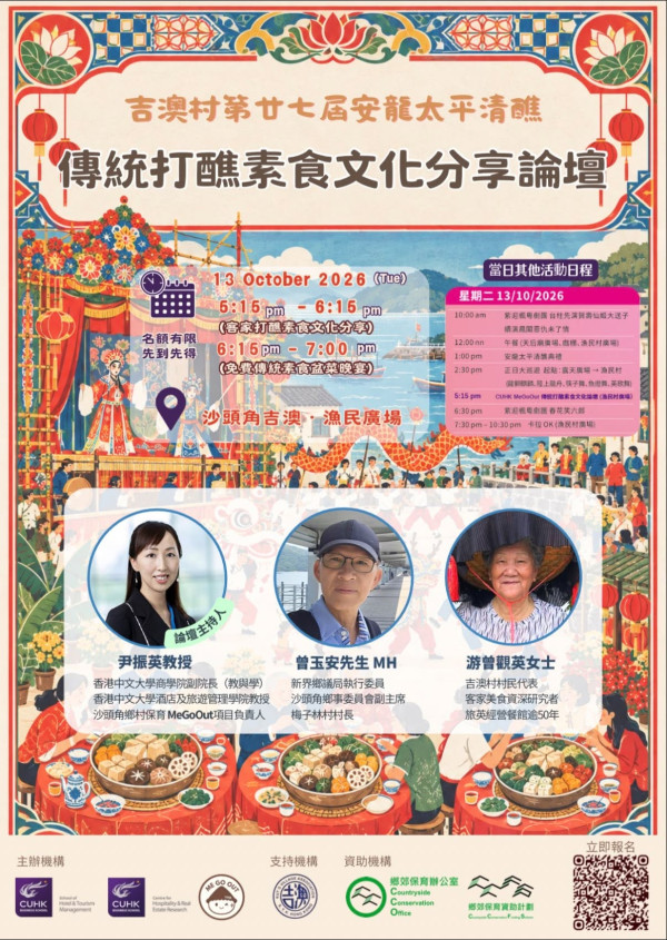 吉澳安龍太平清醮2026（圖片來源︰鄉郊保育辦公室）