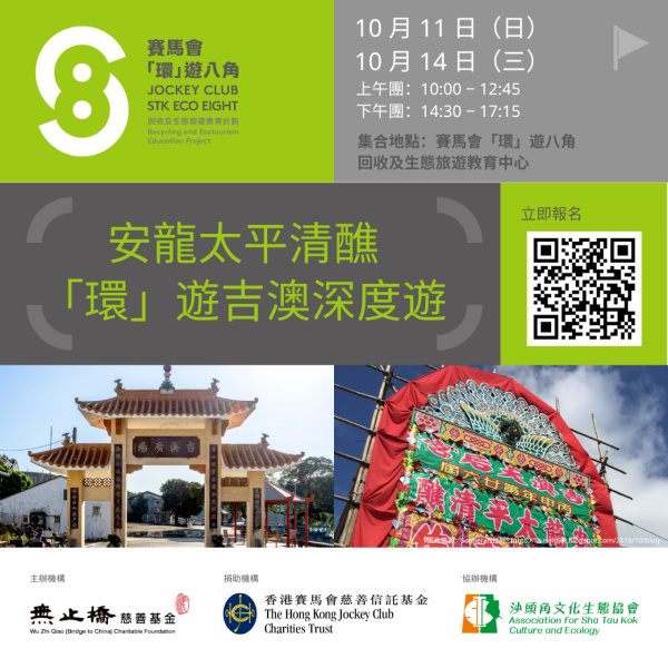 吉澳安龍太平清醮2026（圖片來源︰鄉郊保育辦公室）